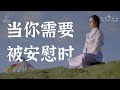 西藏疗愈心咒音乐会｜Drukmo Gyal World Tour 2025｜当你需要被安慰时 | Buddhist Healing Mantras
