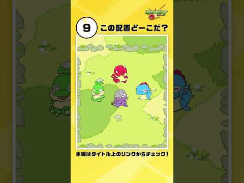 この配置どーこだ? 第5問【モンスト公式】