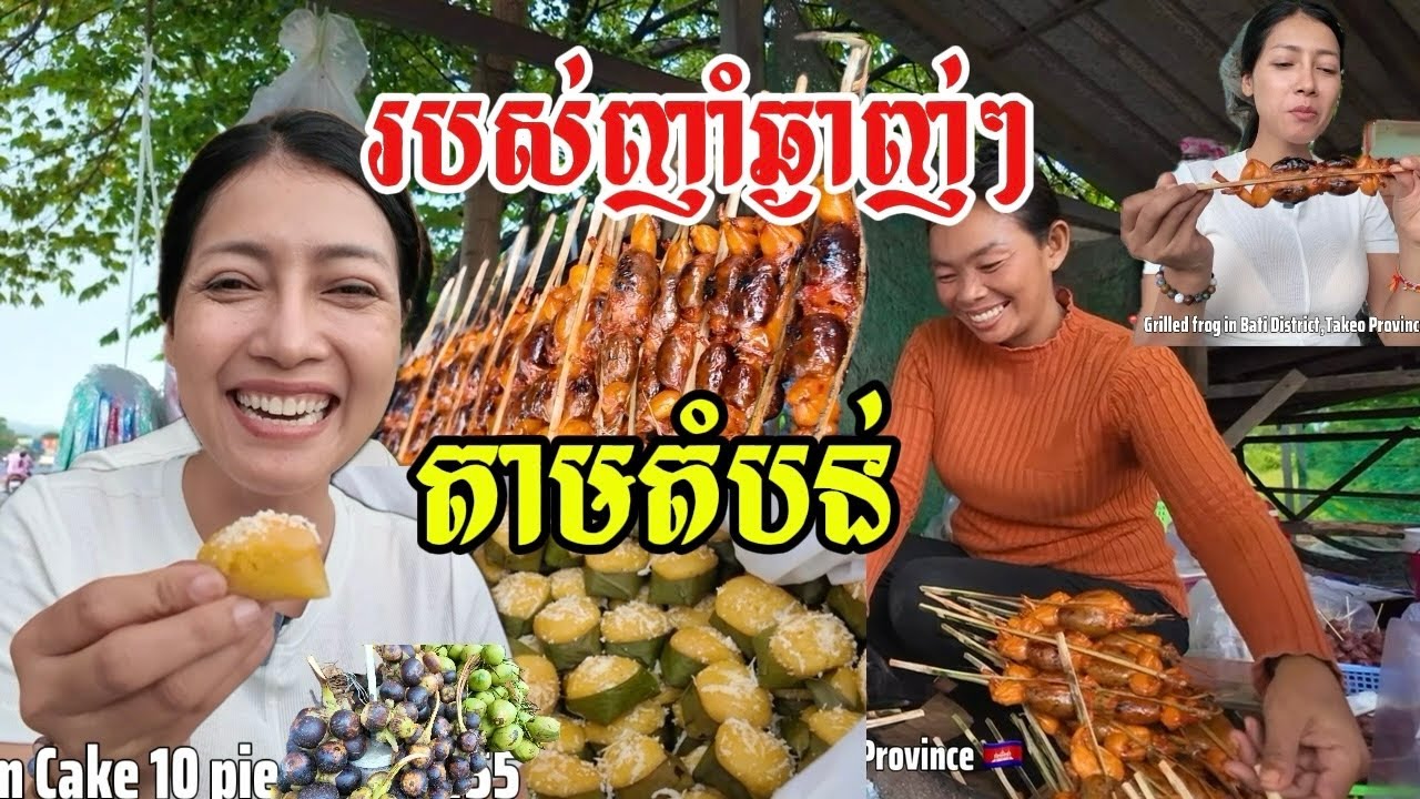 delicious local foods in Bati District, Takeo Province