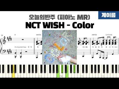 COLOR (계이름 반주악보) - NCT WISH