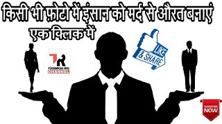 Nice Photo Editing App/ Gender Change Of AnyOne In Photo/ tech riq/ hindi urdu screenshot 5