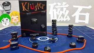 磁石で遊ぶシンプルなアナログゲームがめちゃくちゃ盛り上がるＷｗｗｗ クラスター Kluster 
