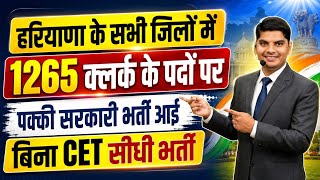 Haryana Govt New Clerk Bharti Without CET | Haryana New Clerk Bharti 2026 | haryana govt jobs clerk