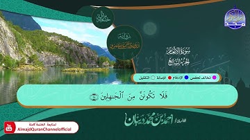سورة  #الأنعام 🍂برواية : الدوري عن أبي عمرو 🍂 القارئ | أحمد ديبان