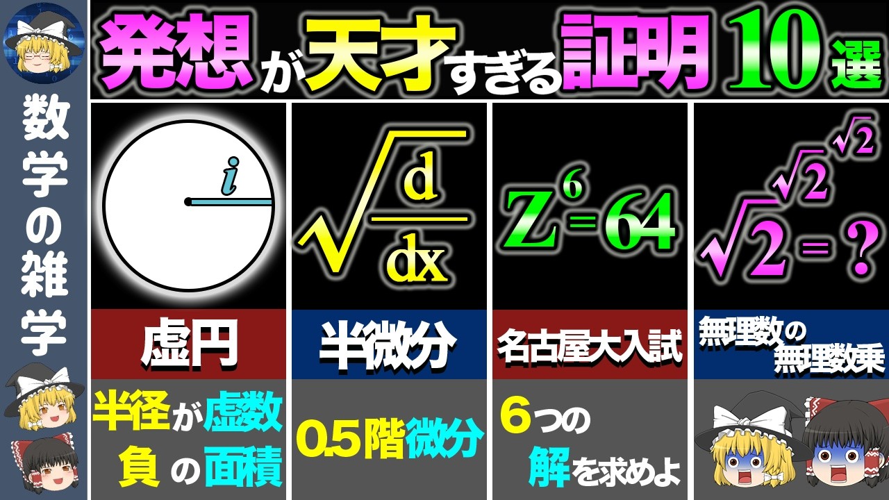 【総集編】発想が秀逸過ぎる数学の良問