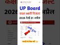 UP Board Result 2026 Class 10 Out | UP Board 10th Result Kaise Check Kare ?UP Board 10th Result 2026