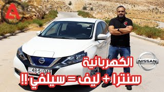 نيسان سيلفي الكهربائية بالكامل  Nissan Sylphy Electric