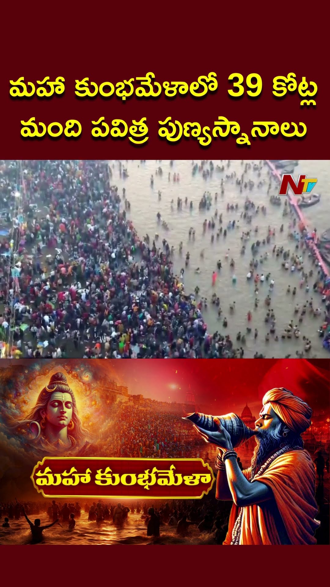 Crores of devotees have taken a holy dip at the Triveni Sangam during Maha Kumbh 2025 | Ntv