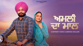 Amli Da Maal (Official) - Gurpreet Sidhu | Deepak Dhillon | Jugnu Dildar | New Punjabi Song