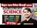 Bihar Madhya Nishedh Science Marathon 2025 | Bihar Madhya Nishedh Science PYQ 16 | by Prem Sir