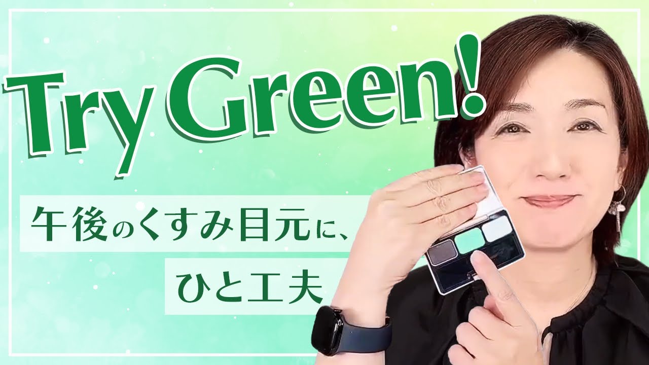 【40代50代必見！】気持ちの切り替え”ができる  大人のためのお直しアイメイク