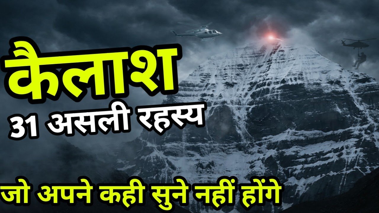 कैलाश पर्वत के 31 असली रहस्य | Why No One Can Climb Mount Kailash? Documentary।