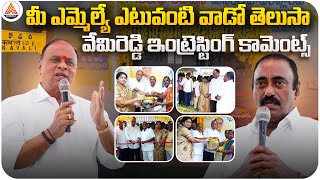 Mp Vemireddy Interesting Comments On Mla Kavya Krishna Reddy Vpr Foundation Water Plant Sastv