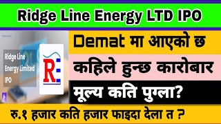 Ridge Line Energy LTD IPO Listing? IPO Nepal Update | Nepali Share Market 