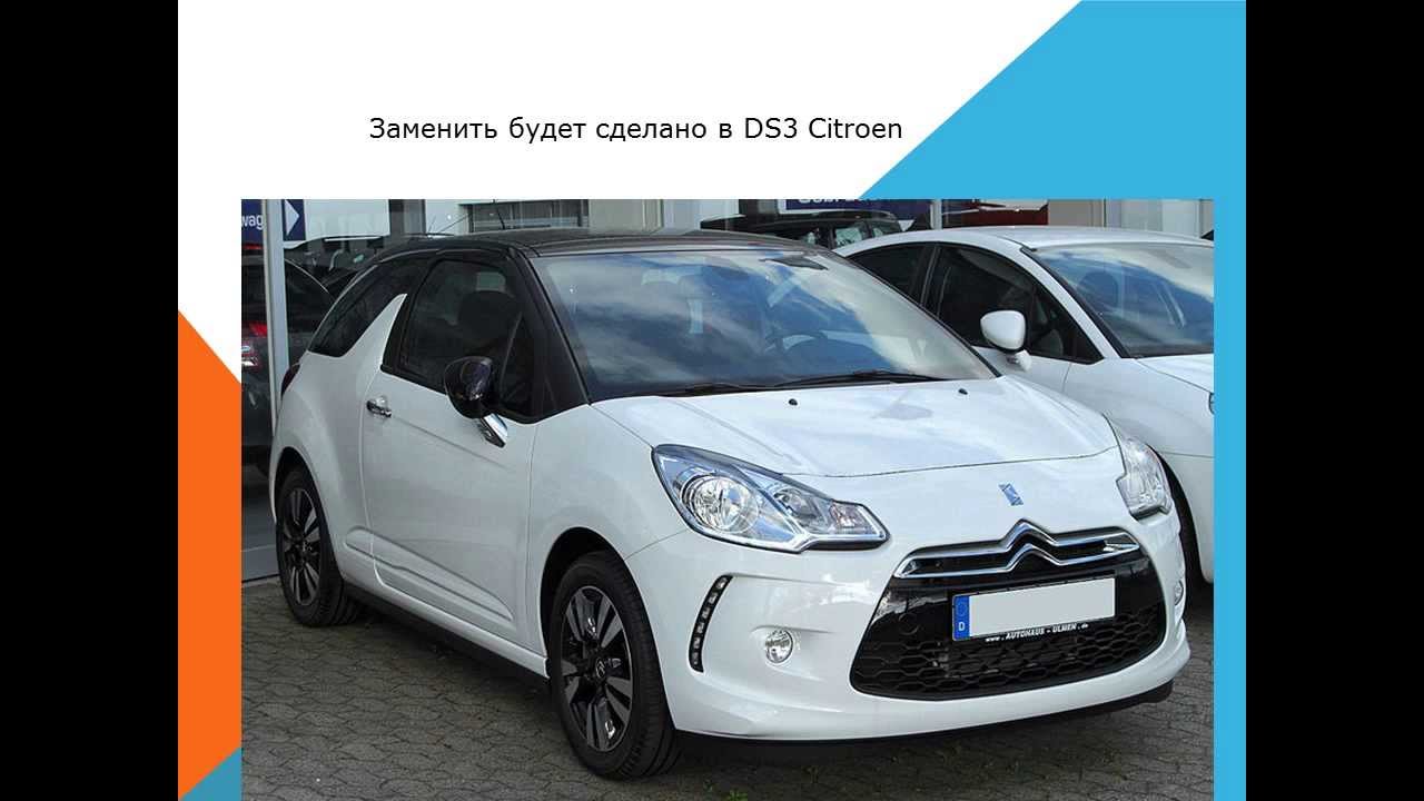 где находится фильтр салона в ситроене ds3 где находится фильтр салона в ситроене ds3
