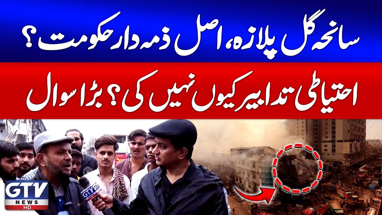 Sindh Govt Behind Gul Plaza Fire Incident In Karachi | Hamara Pakistan | GTV News