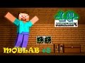 MobLAB #8.Последняя серия в первом сезоне.