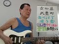 なさけ雨 若山かずさ(江崎鶴子パ-ト)