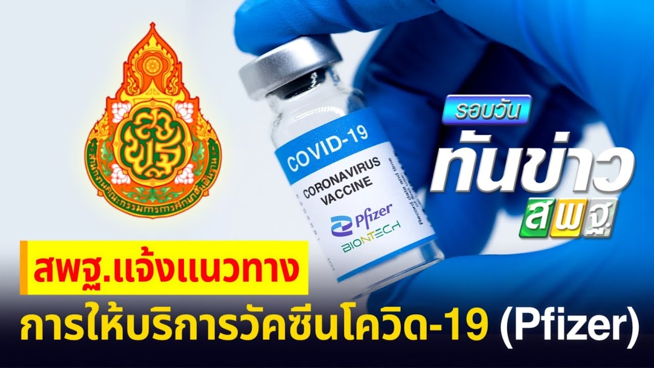 รอบวันทันข่าว สพฐ.วันที่ 28 กันยายน 2564