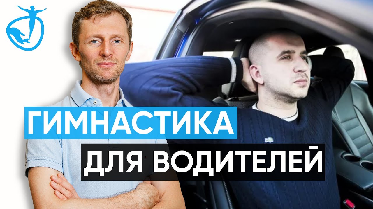 Болит шея за рулем