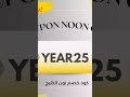Noon Coupon Noon Shopping In Uae Saving Tips Noon Promo Codes Digital Guide Uae YEAR25 Noon Coupon Noon Shopping In Uae Saving Tips Noon Promo Codes Digital Guide Uae YEAR25