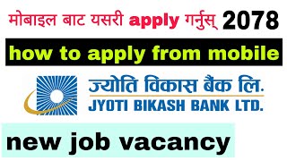 jyoti bikash bank vacancy | how to apply jyoti bikash bank vacancy  | new job vacancy in nepal 2078