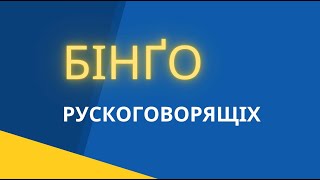 Відповіді на аргументи російськомовних