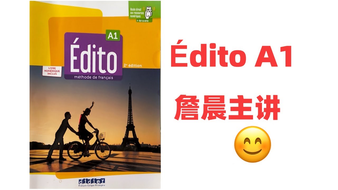 163.【Édito A1 测试课】Unité 1 Document E  + 语法练习部分精讲