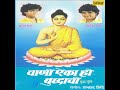 Buddh Aale Janmas Mp3 Song