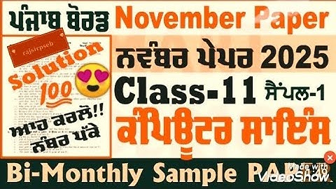 pseb Class 11th Computer Science Paper November 2025 | 11th Class Computer Paper NOVEMBER 2025 