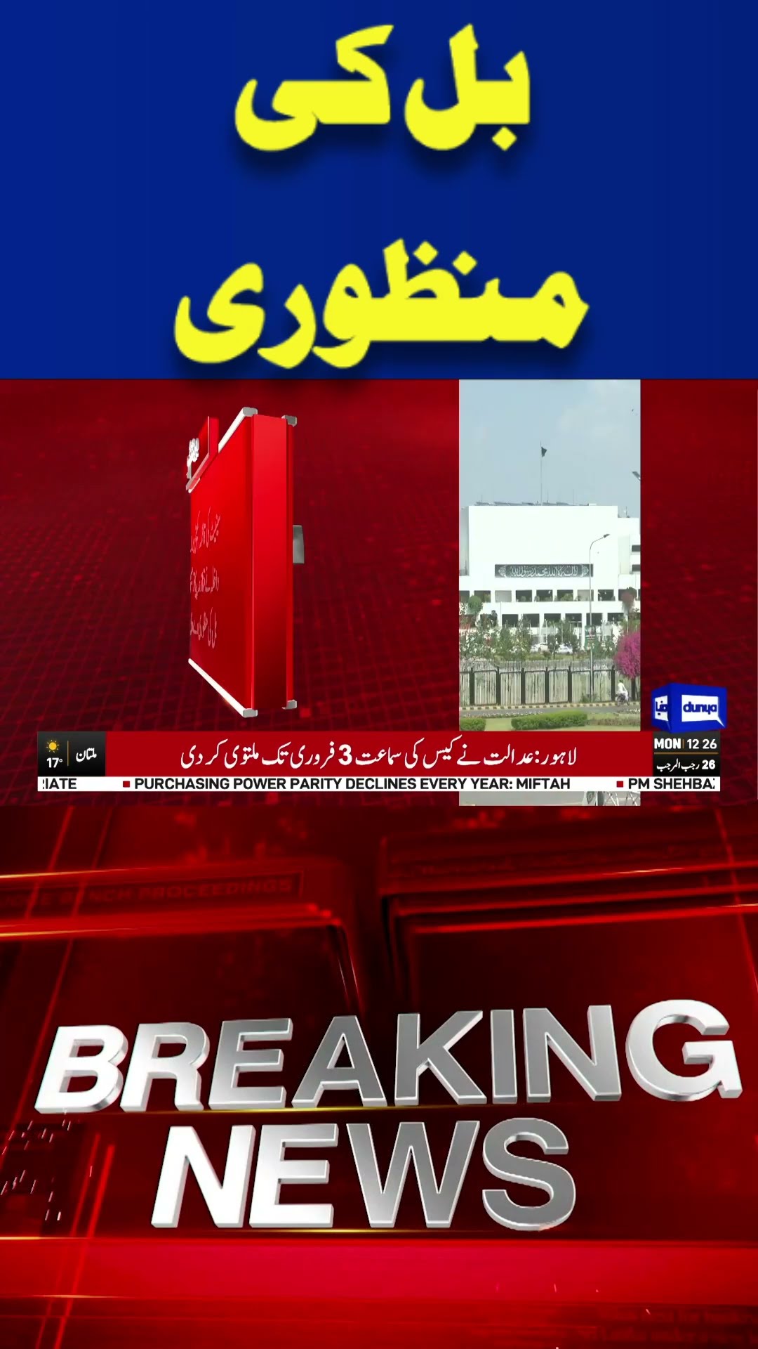 Breaking News!  Bill Granted Approval | Dunya News #shorts #viralvideo
