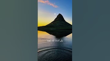 تلاوة تقشعر لها الابدان💔 #اكسبلور #دويتو  #راحة_نفسية #لايك #ترند #قرآن #حالات_واتس #duet