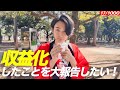 【人生初】収益化したので物を2個買いました！収益化してなかったら買ってないと思う！ありがとうございます！