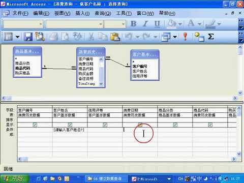 郭安定 Access 2003 04-02 参数式的数据查询