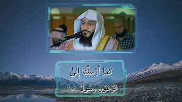 سورة المزمل كاملة بصوت القارئ عبدالرحمن العوسي