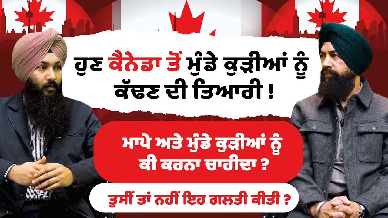 ਹੁਣ Canada ਤੋਂ Students ਕੱਢਣ ਦੀ ਤਿਆਰੀ ! Canada deport | Canada Life | canada visa | Lok Umeed