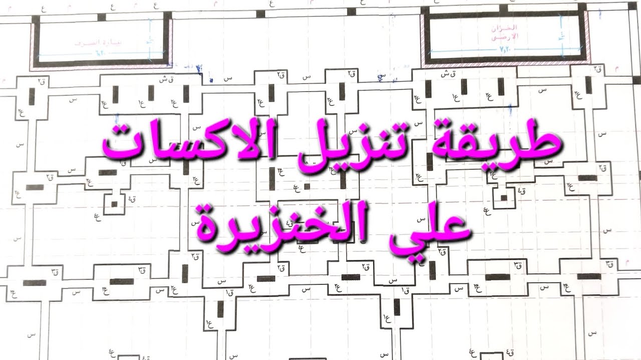 طريقة تنزيل الاكسات علي الخنزيرة 