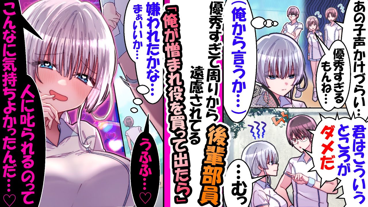 優秀で人に冷たいクール後輩部員。俺が厳しく接するとマゾ願望が覚醒した【漫画】