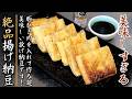 簡単で絶品の豚ひき肉入り揚げ納豆【プロの料理人のおつまみレシピ】