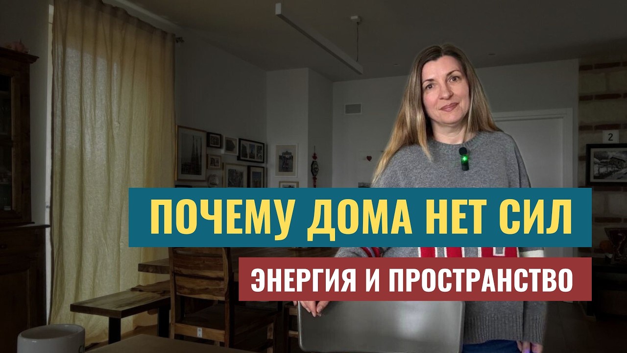 Энергия вещей: Как очистить дом от того, что высасывает ваши силы. Метод Дениз Линн