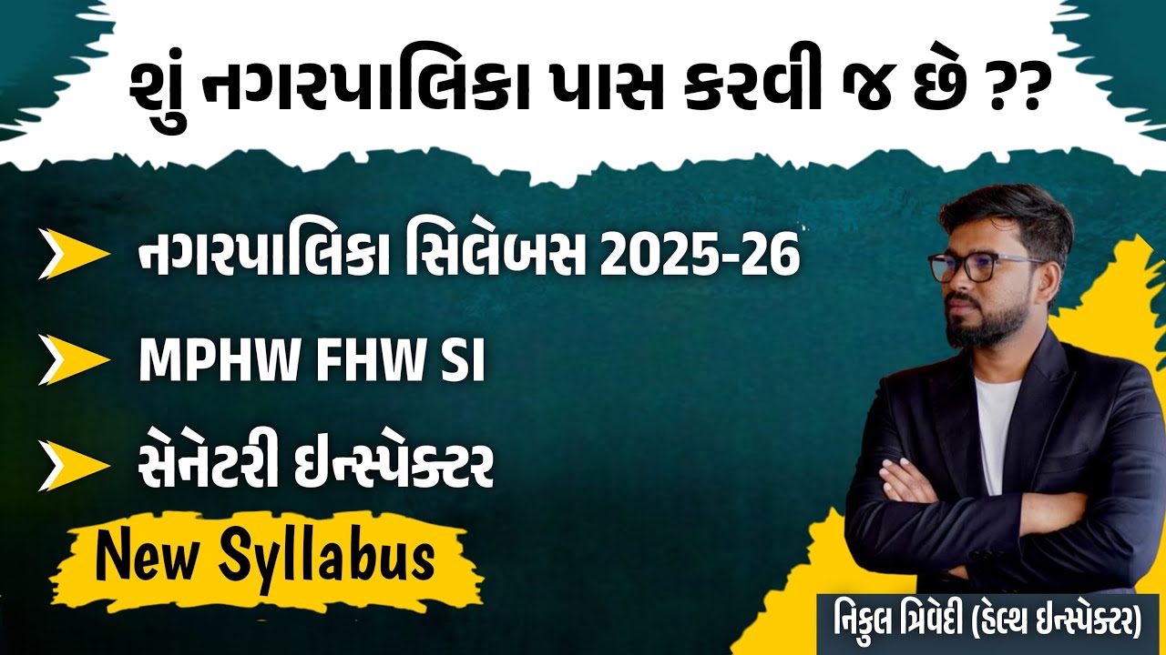 📚 Nagarpalika Exam Syllabus 2025 | MPHW, FHW, SI | Complete New Syllabus Explained | Nikul Trivedi