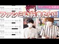 【A3! エースリー】ファンミ昼の部 当落確認してみた...!!!!【すぅ&べっち】