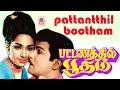 Pattinathil Bootham super hit comedy  full movie | jai shankar | Nagesh  பட்டணத்தில் பூதம்