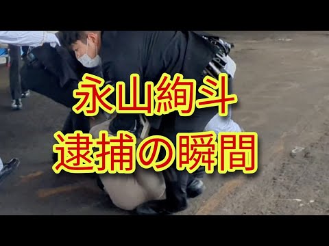 永山絢斗 逮捕の瞬間 星ひとみ（俳優 東京リベンジャーズ2 映画公開中止の弟）