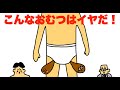 こんなおむつはイヤだ！「ドイヒー大喜利」