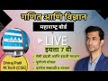 LIVE NOW !! | Std 7 | Lecture 61 | Science |12 Muscular System and Digestive System in Human Beings