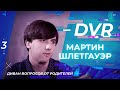 МАРТИН ШЛЕТГАУЭР. «Диван вопросов от родителей» (16)