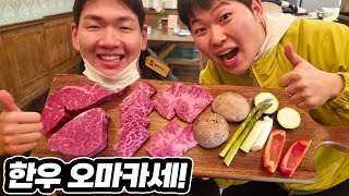 형주형이랑 310,000원짜리 한우오마카세 먹방!!!