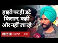 Farmer Protest : प्रदर्शनकारी किसान बोले, बुराड़ी मैदान नहीं हाइवे पर ही डटे रहेंगे (BBC Hindi)