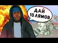 ГОВОРЮ ТОЛЬКО «ДА» ЦЕЛЫЙ ЧАС БОМЖАМ GTA SAMP